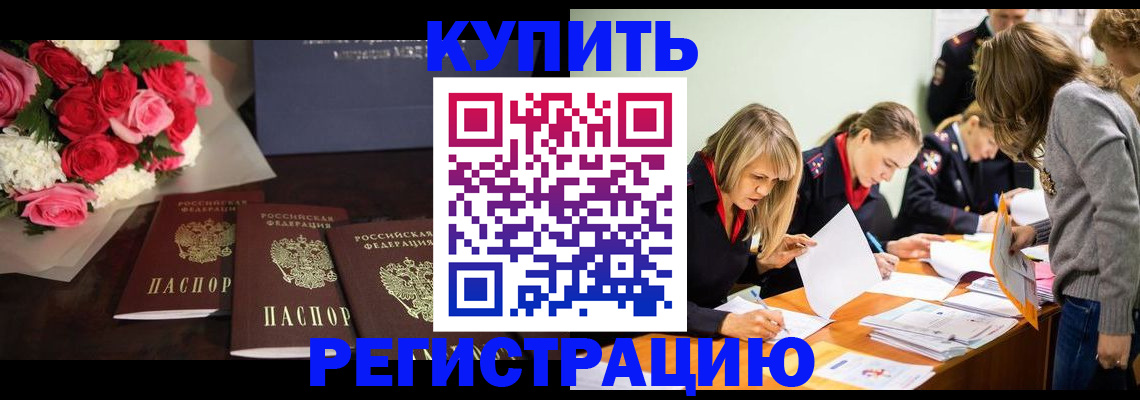 прописка от собственника в Таштаголе