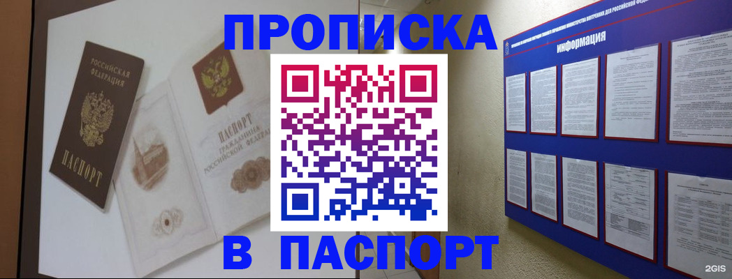 прописка паспорт в Таштаголе