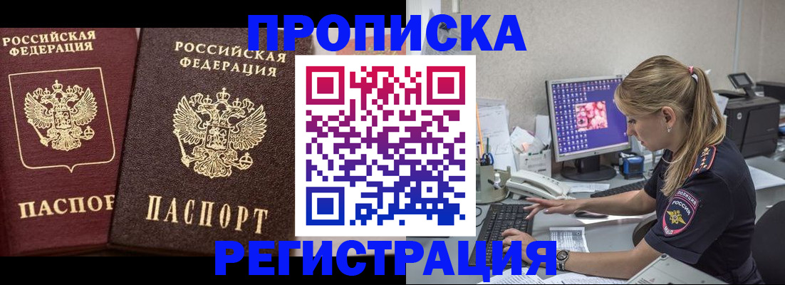 купить прописку в Таштаголе